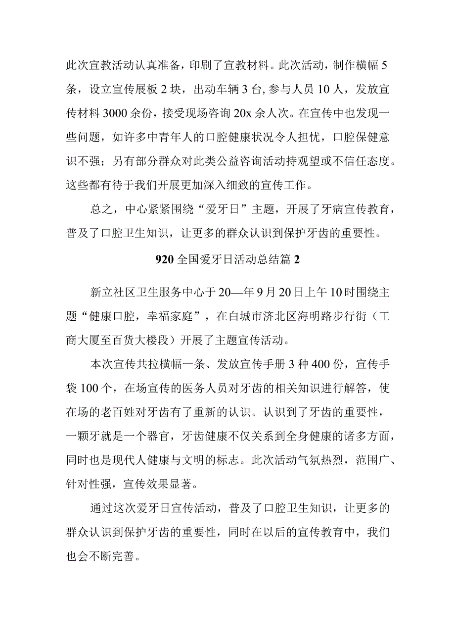 920全国爱牙日活动总结汇编6篇.docx_第2页