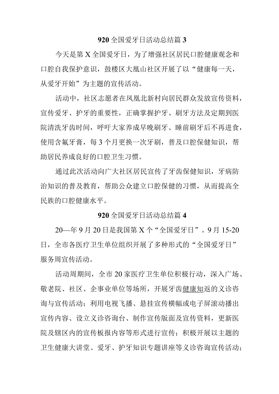 920全国爱牙日活动总结汇编6篇.docx_第3页