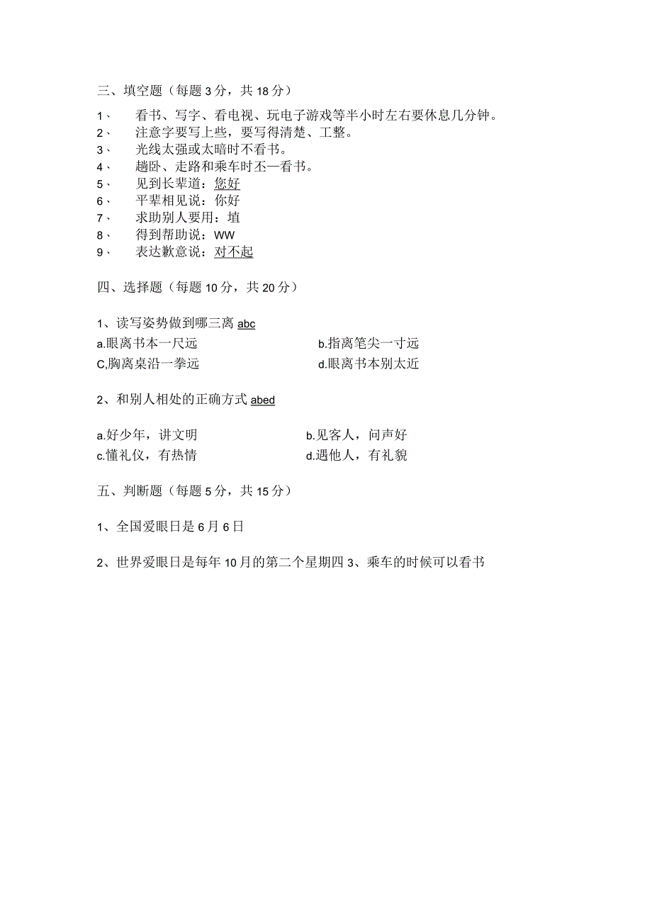 二年级第二学期期末体育试卷.docx_第2页