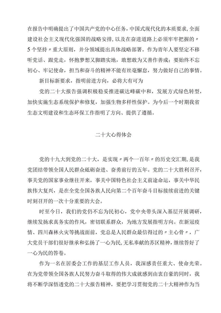 二十大心得体会精选参考范文四篇.docx_第2页