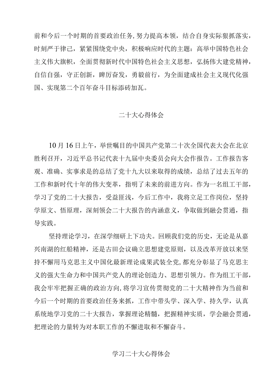 二十大心得体会精选参考范文四篇.docx_第3页