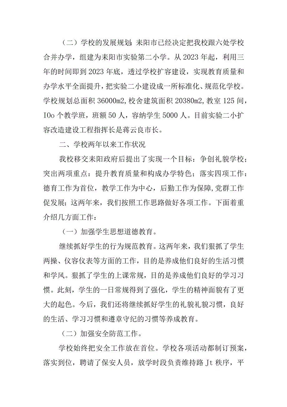 2023中学家长会校长讲话稿.docx_第2页