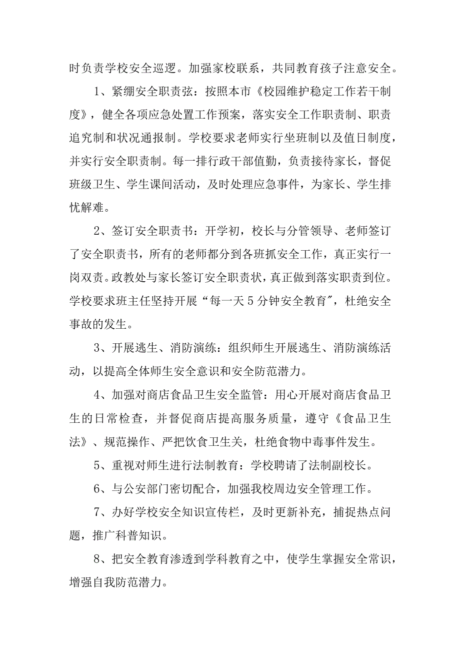 2023中学家长会校长讲话稿.docx_第3页