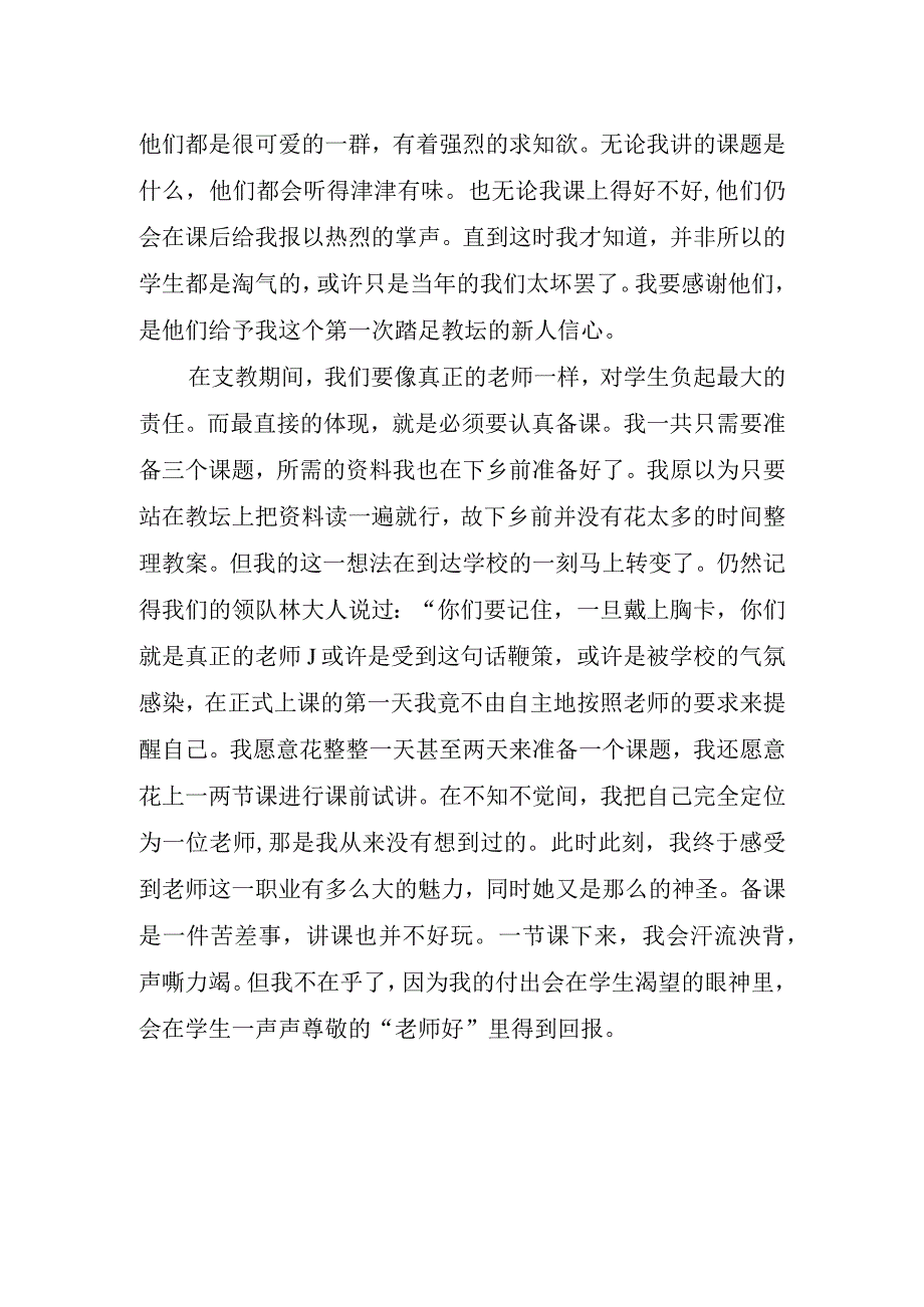 2023三下乡社会实践心得体会.docx_第2页