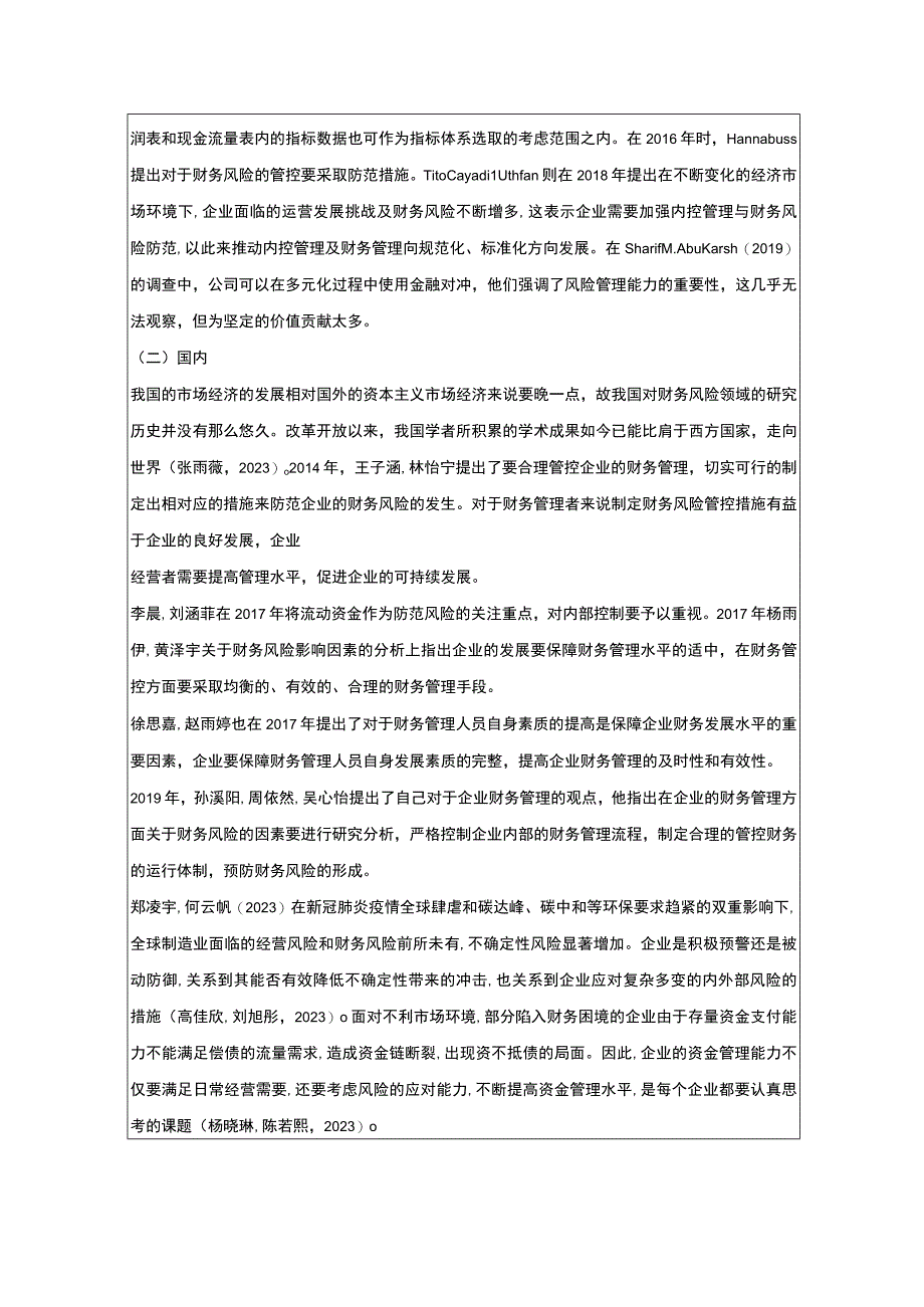 2023《合肥培恩电器集团财务风险管理研究》开题报告.docx_第2页