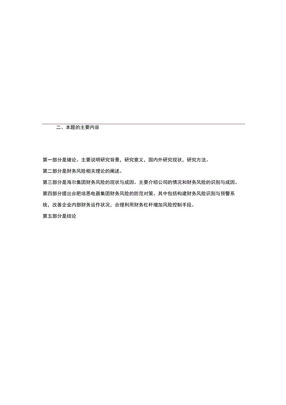 2023《合肥培恩电器集团财务风险管理研究》开题报告.docx_第3页