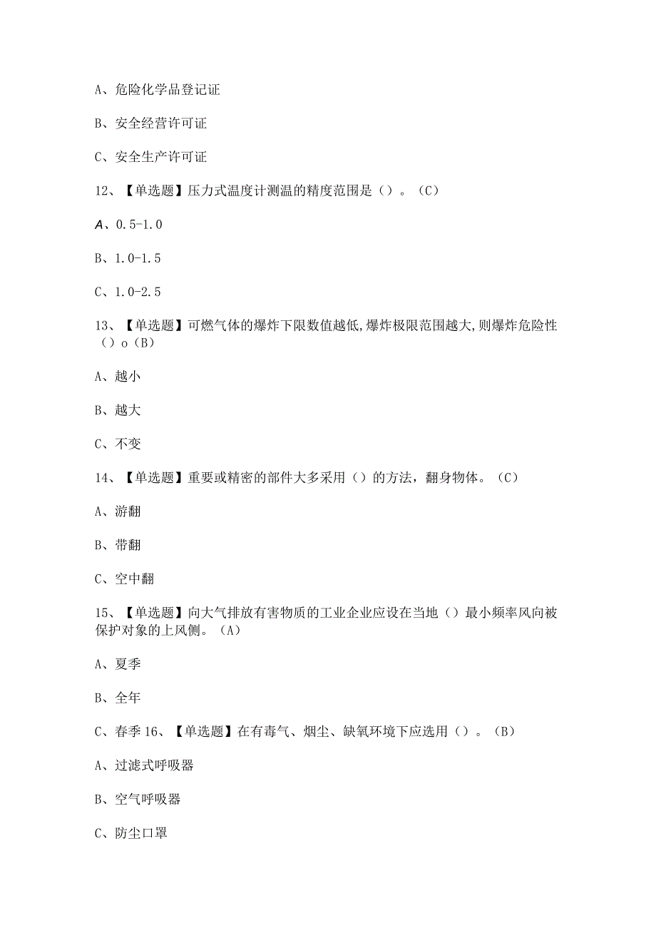 2023年烷基化工艺模拟考试题及答案.docx_第3页