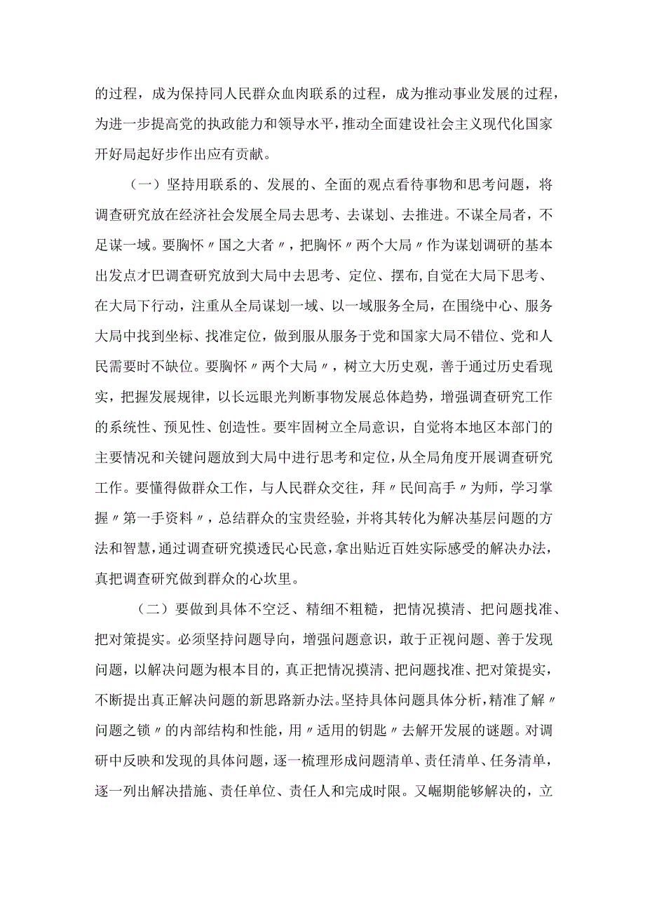 2023主题教育大兴调查研究专题学习党课讲稿十篇精选供参考.docx_第1页