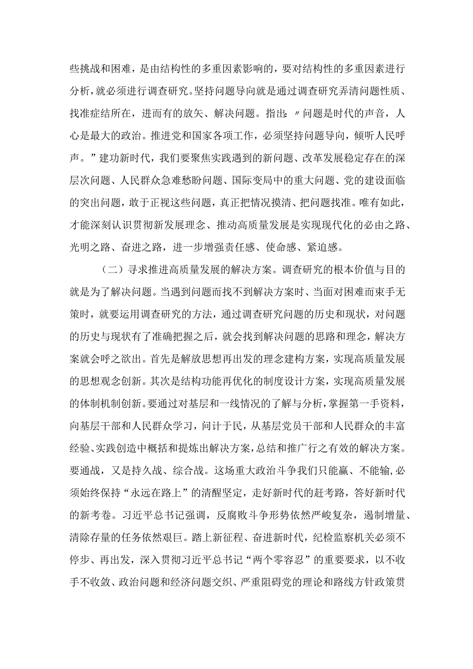 2023主题教育大兴调查研究专题学习党课讲稿十篇精选供参考.docx_第3页