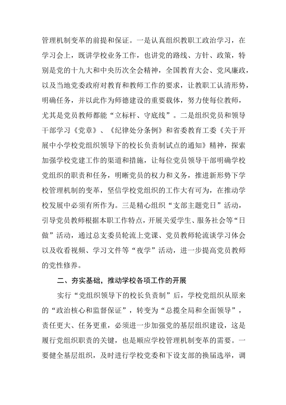 2023学校党组织领导下的校长负责制制度及方案最新版8篇合辑.docx_第3页