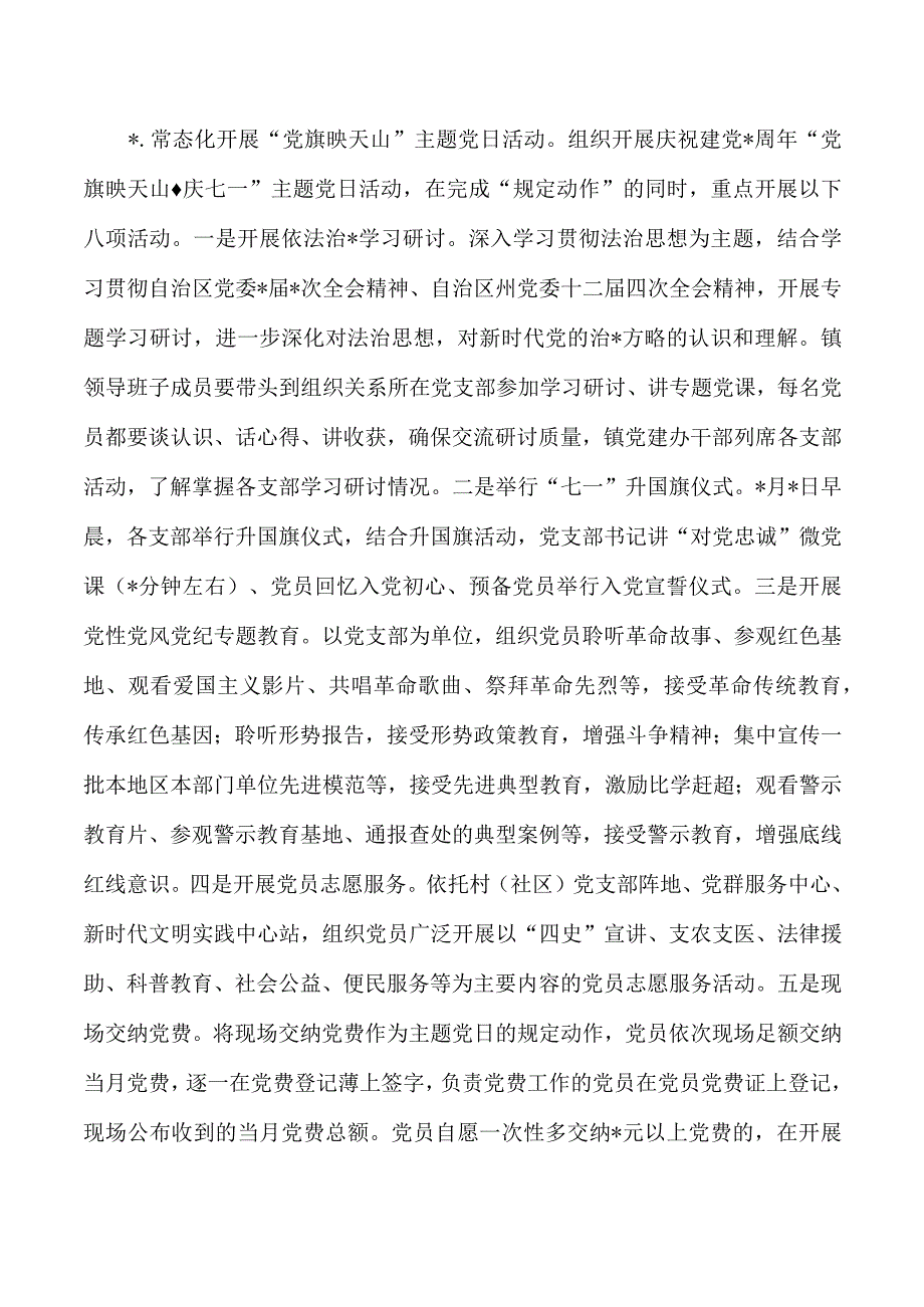 乡镇七一党日活动方案.docx_第2页