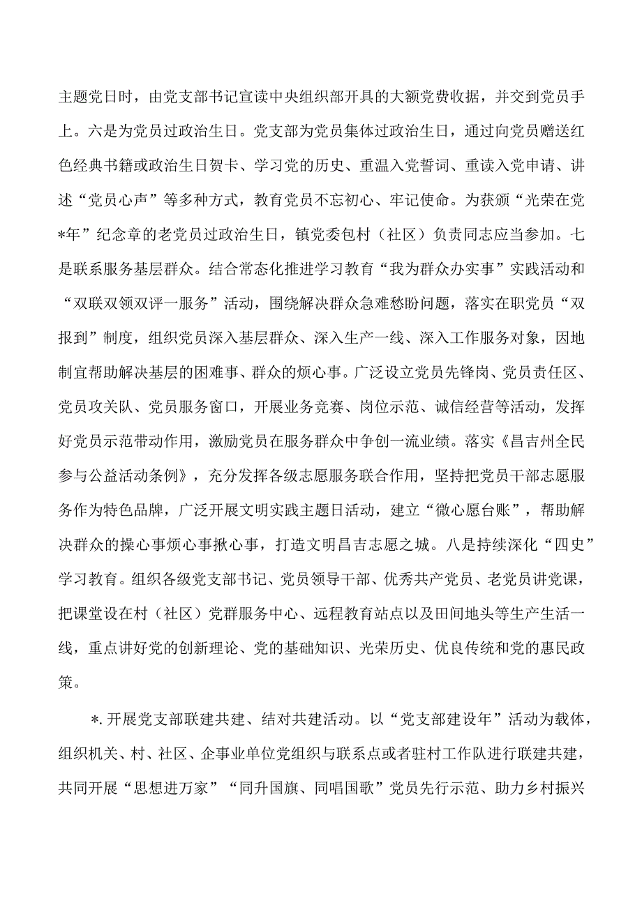 乡镇七一党日活动方案.docx_第3页