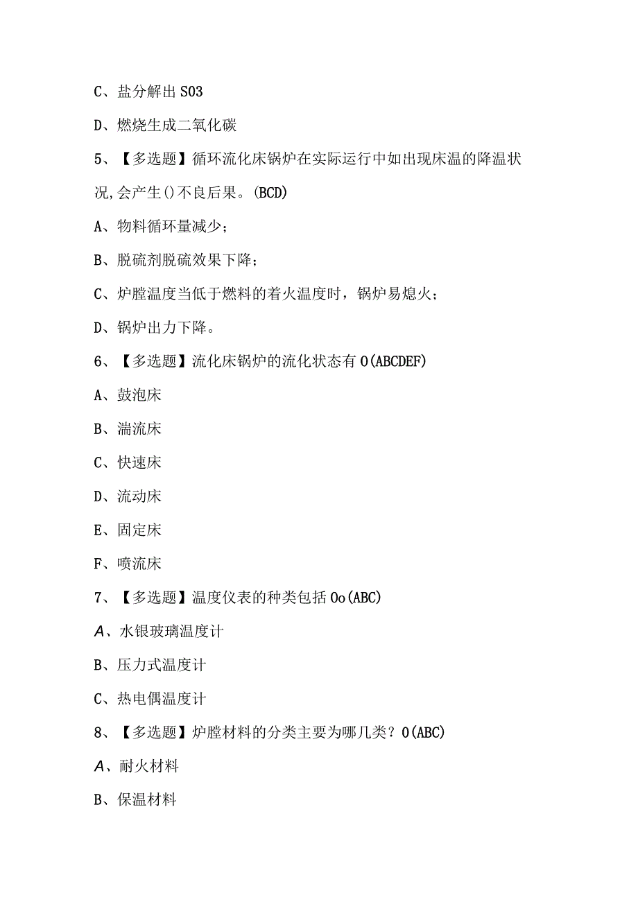 2023年G2电站锅炉司炉模拟考试题库及答案.docx_第3页