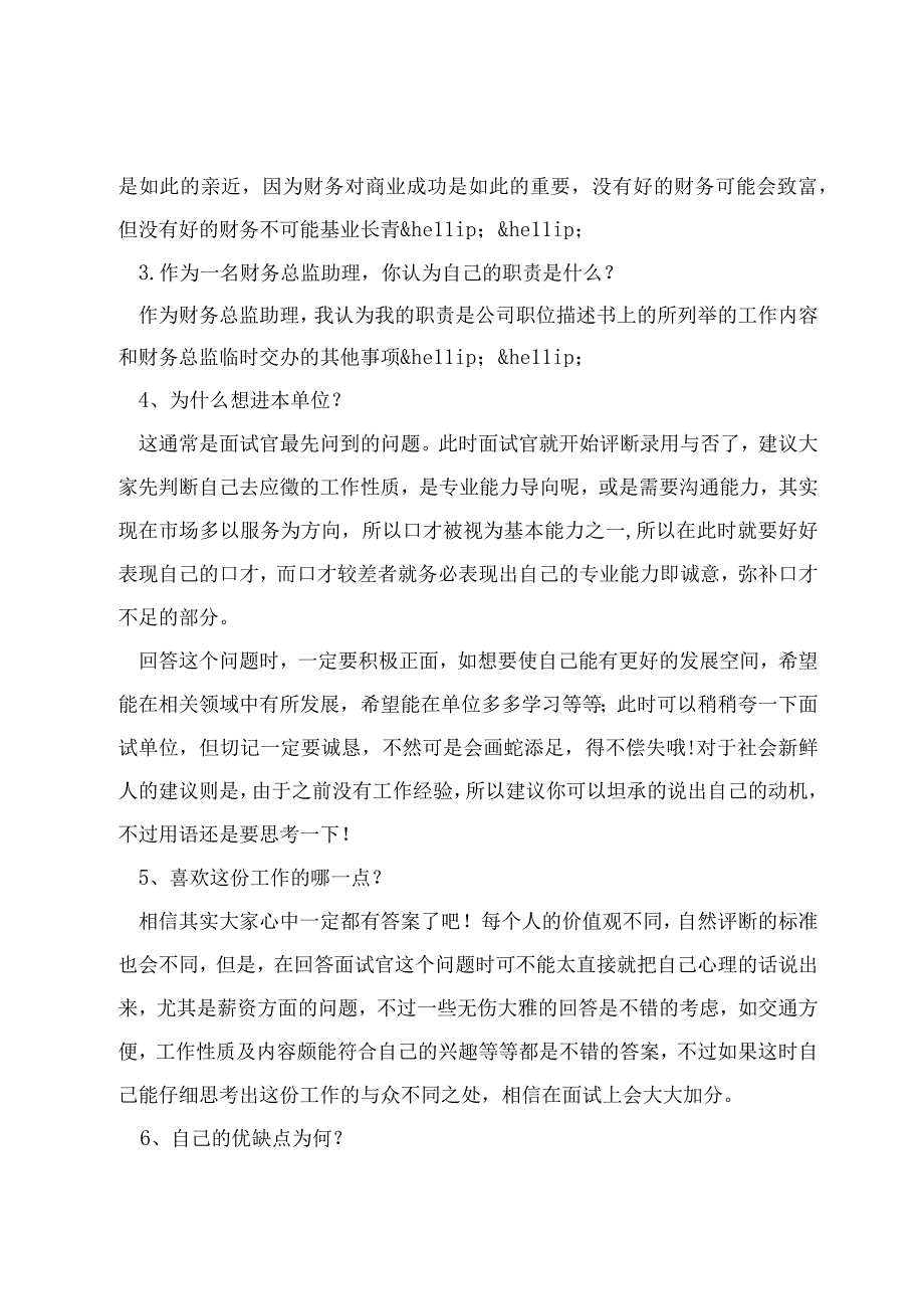 事业单位会计面试真题及答案.docx_第2页