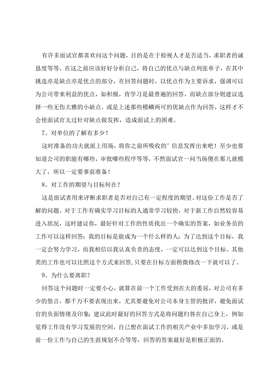 事业单位会计面试真题及答案.docx_第3页