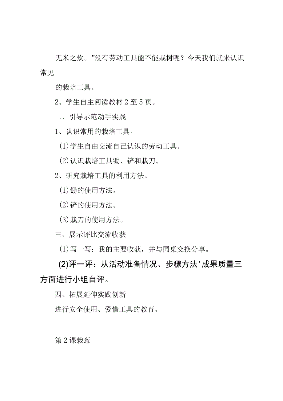 人教版三年级下册《劳动技术》全册教案.docx_第2页