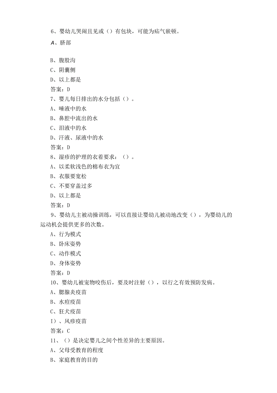 中级育婴员练习题与答案.docx_第2页