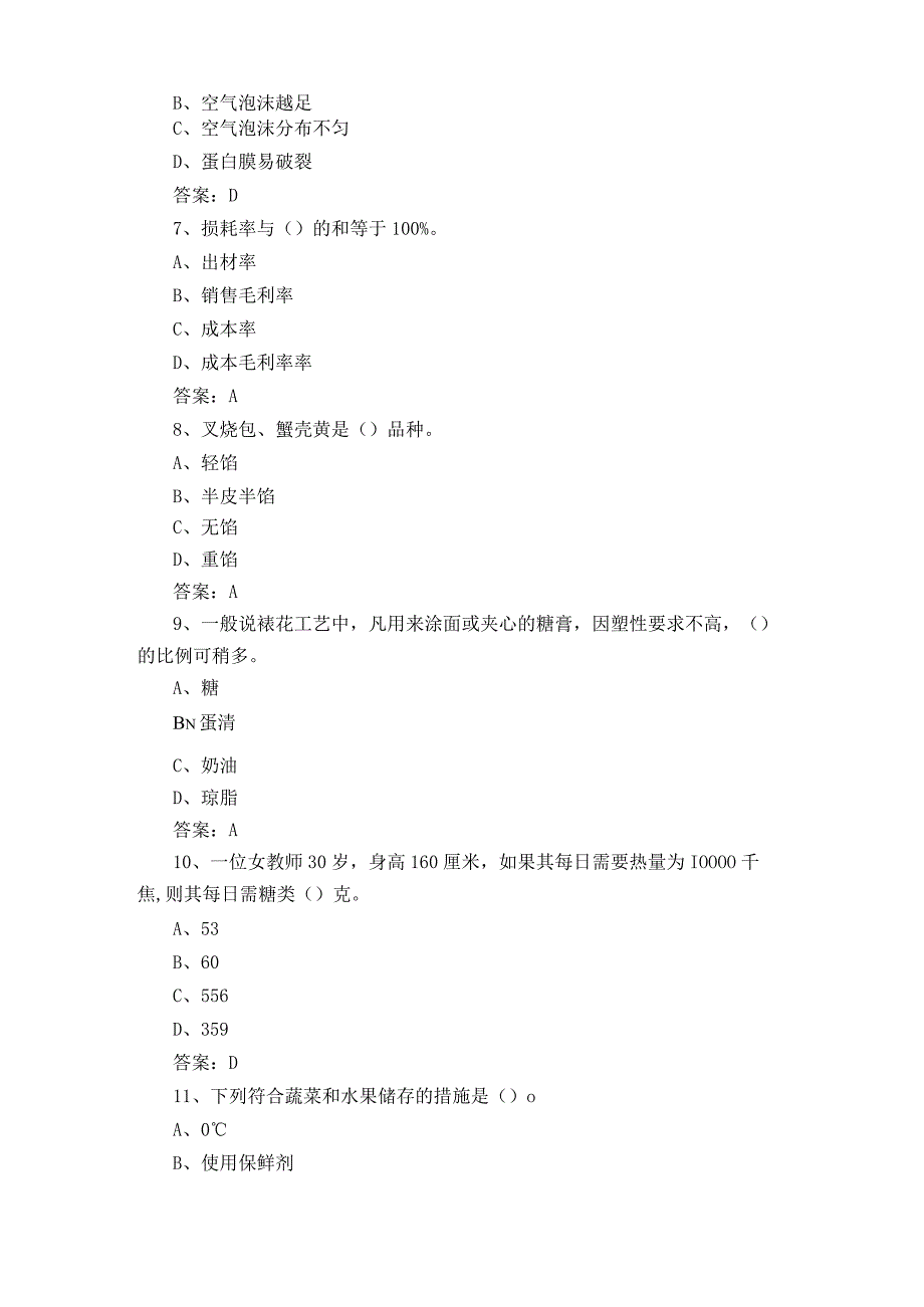 中式面点师习题库与参考答案.docx_第2页