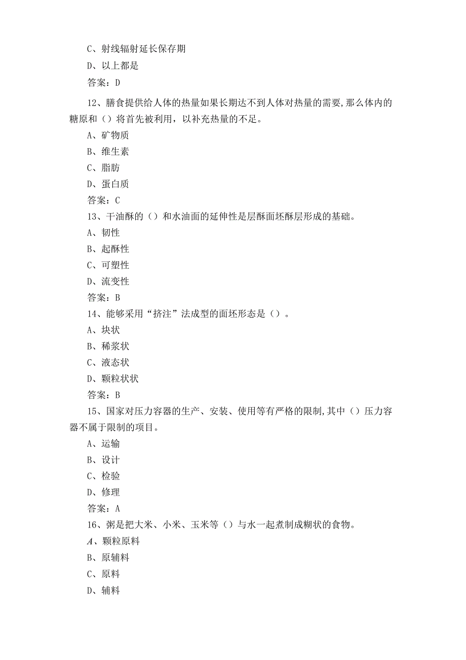 中式面点师习题库与参考答案.docx_第3页