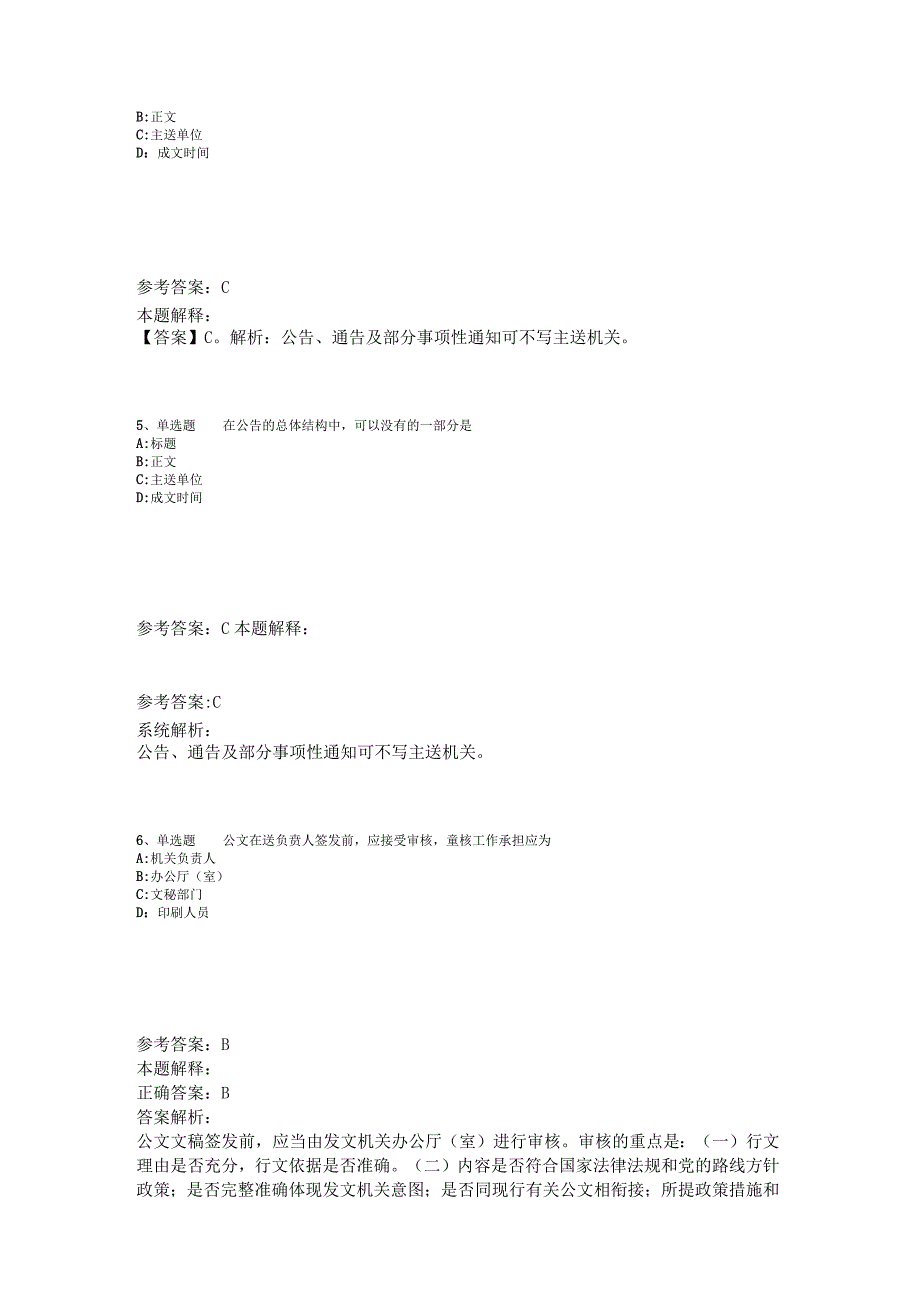 事业单位招聘综合类题库考点《公文写作与处理》2023年版.docx_第2页