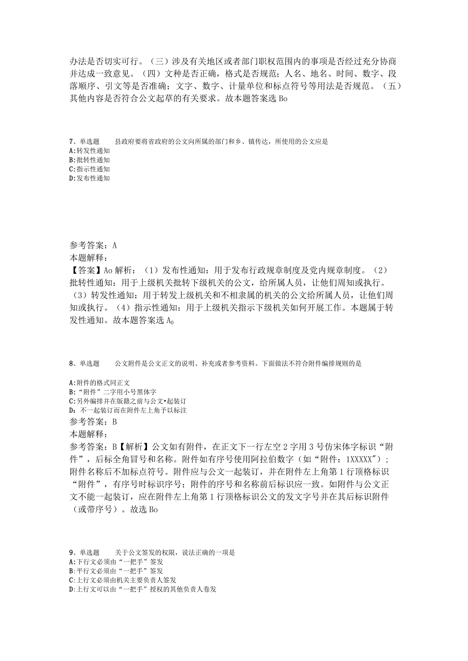 事业单位招聘综合类题库考点《公文写作与处理》2023年版.docx_第3页