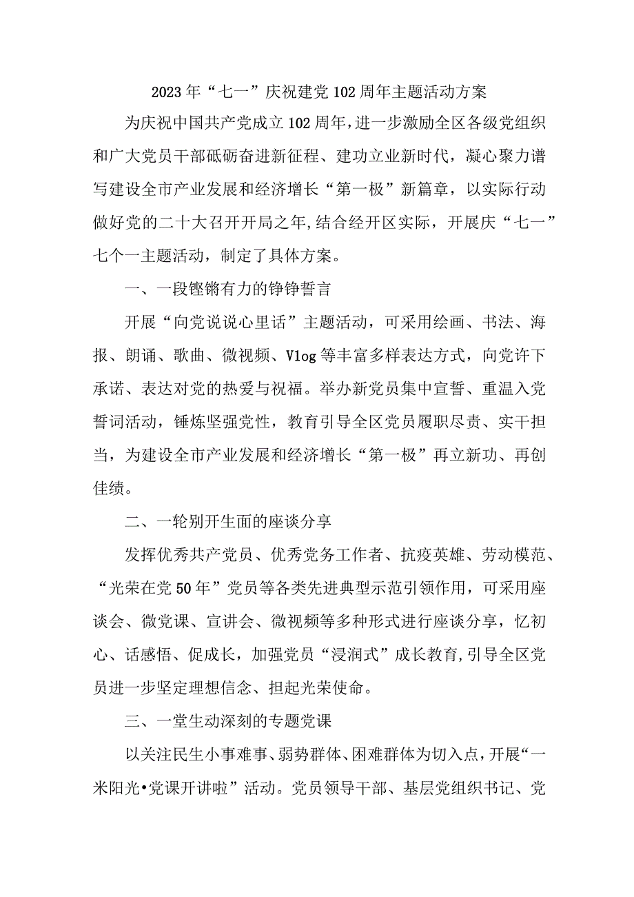 中小学2023年《七一庆祝建党102周年》主题活动实施方案 合计8份.docx_第1页