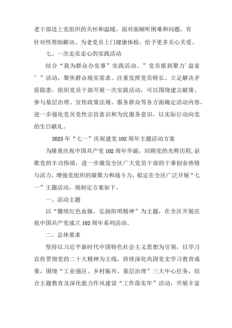 中小学2023年《七一庆祝建党102周年》主题活动实施方案 合计8份.docx_第3页