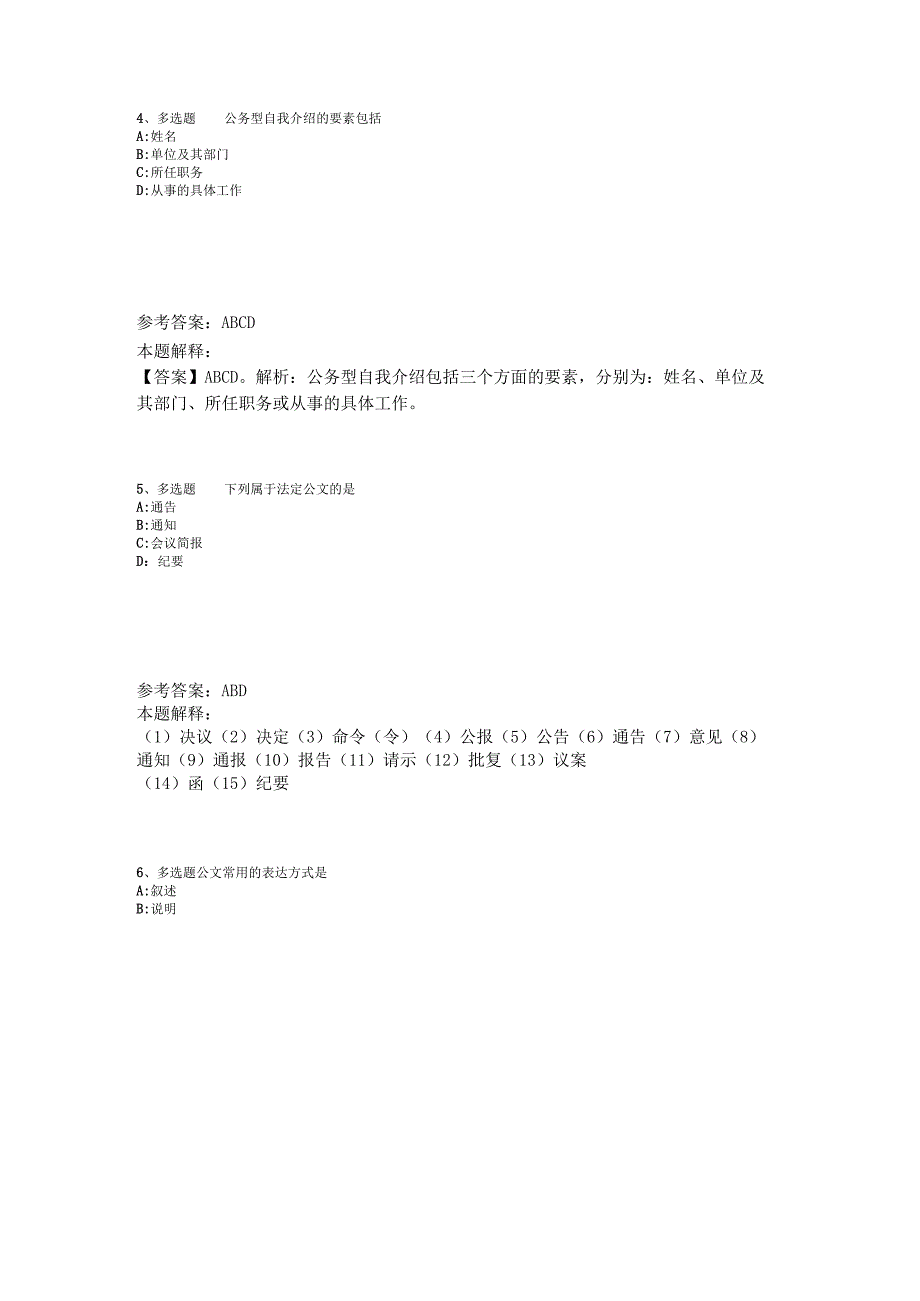 事业单位招聘综合类题库考点《公文写作与处理》2023年版_2.docx_第2页