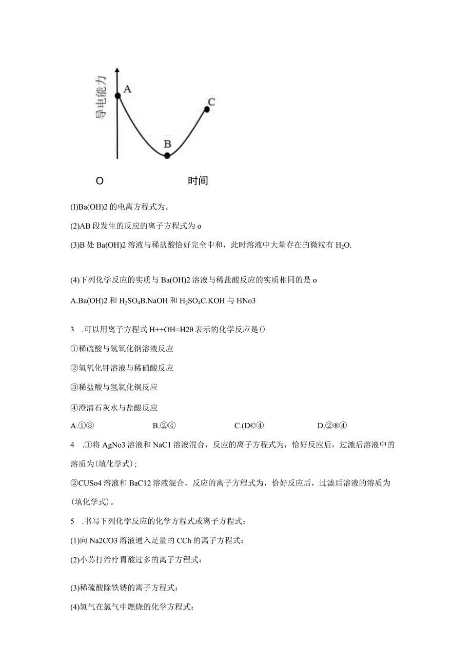 122离子反应学习必备知识学生版.docx_第3页