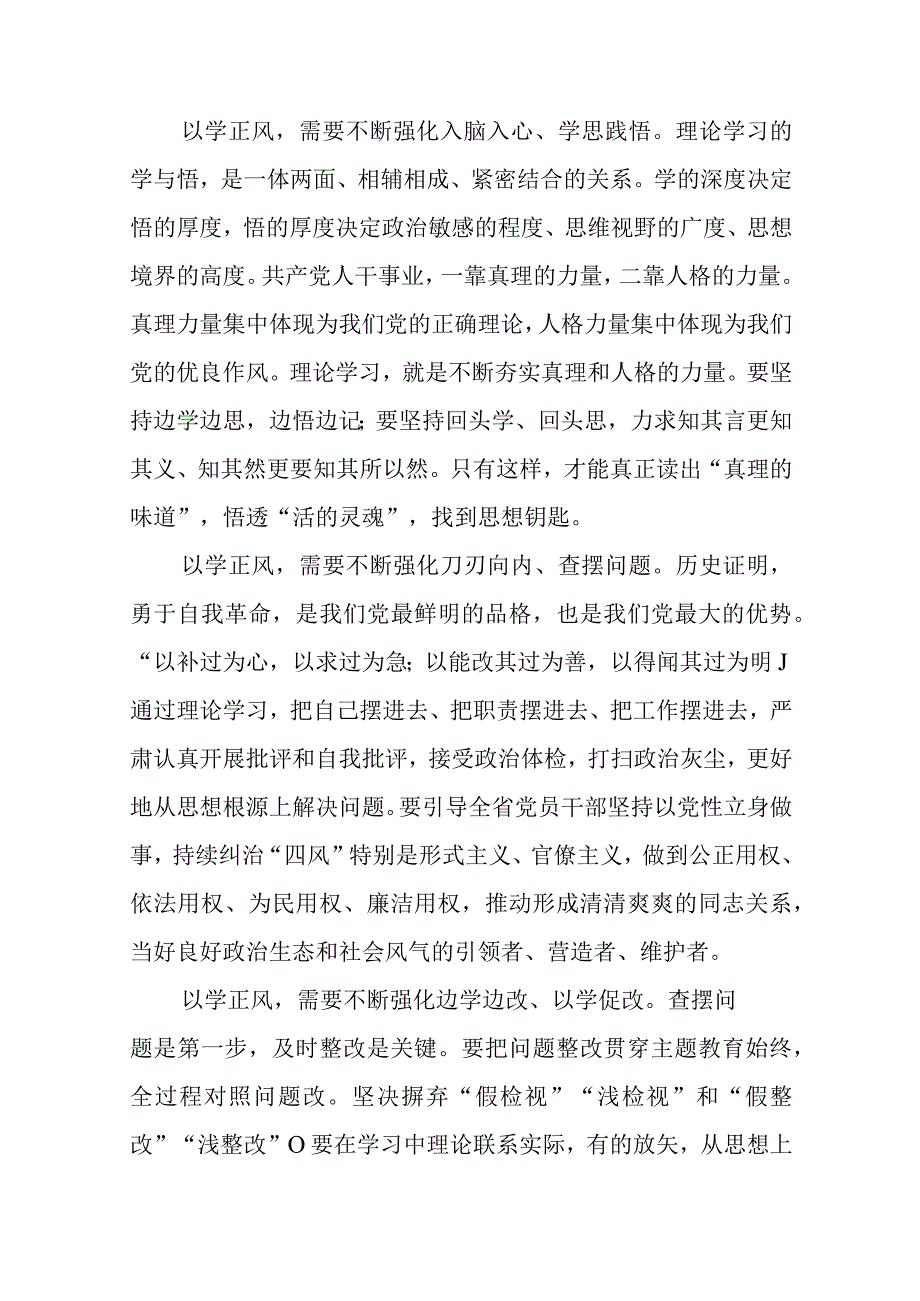 2023主题教育以学正风专题学习研讨心得交流发言材料精选共8篇汇编供参考.docx_第2页