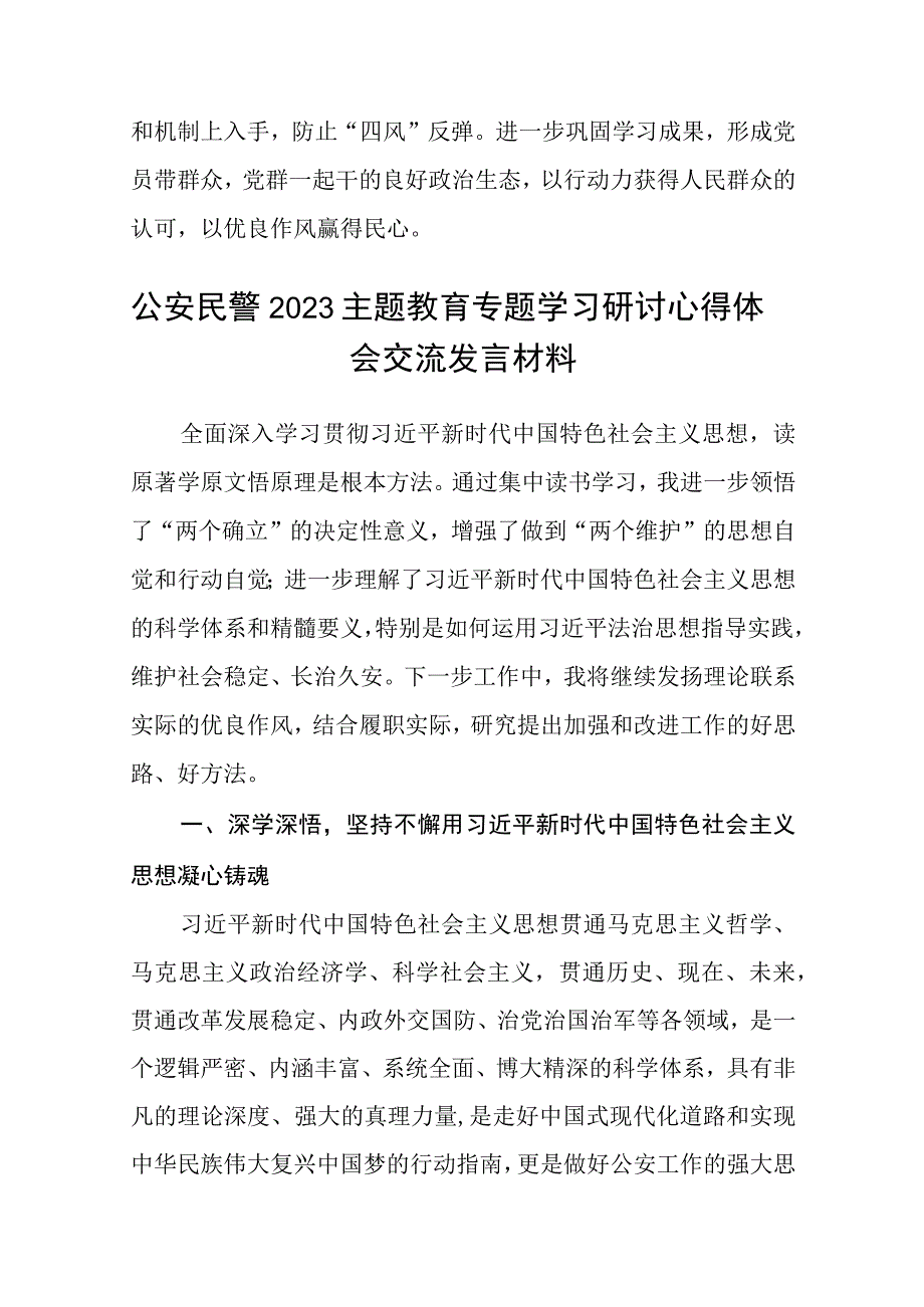 2023主题教育以学正风专题学习研讨心得交流发言材料精选共8篇汇编供参考.docx_第3页