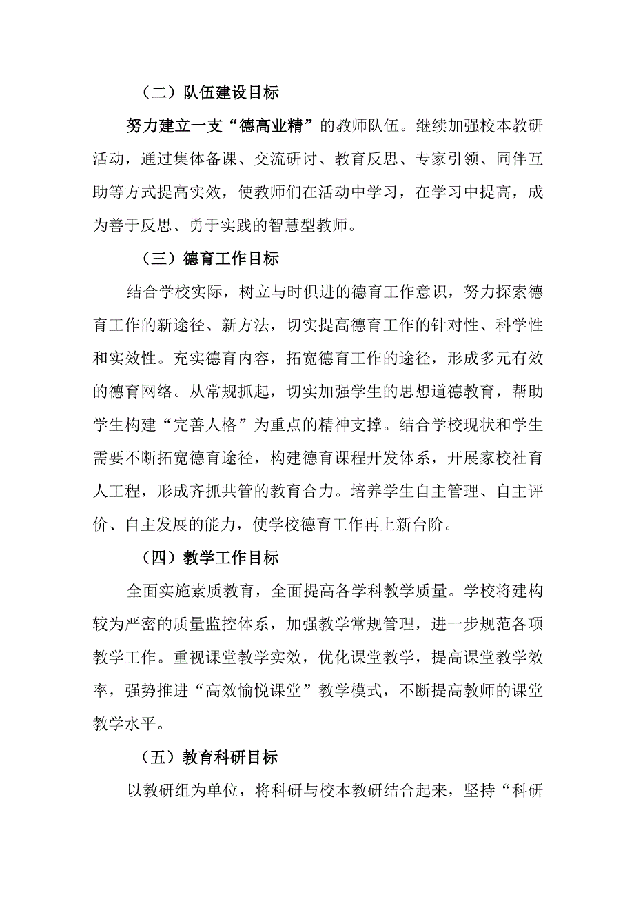 中学综合发展规划.docx_第2页