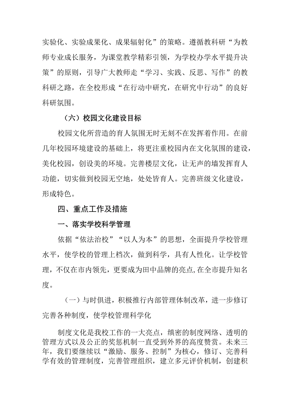 中学综合发展规划.docx_第3页