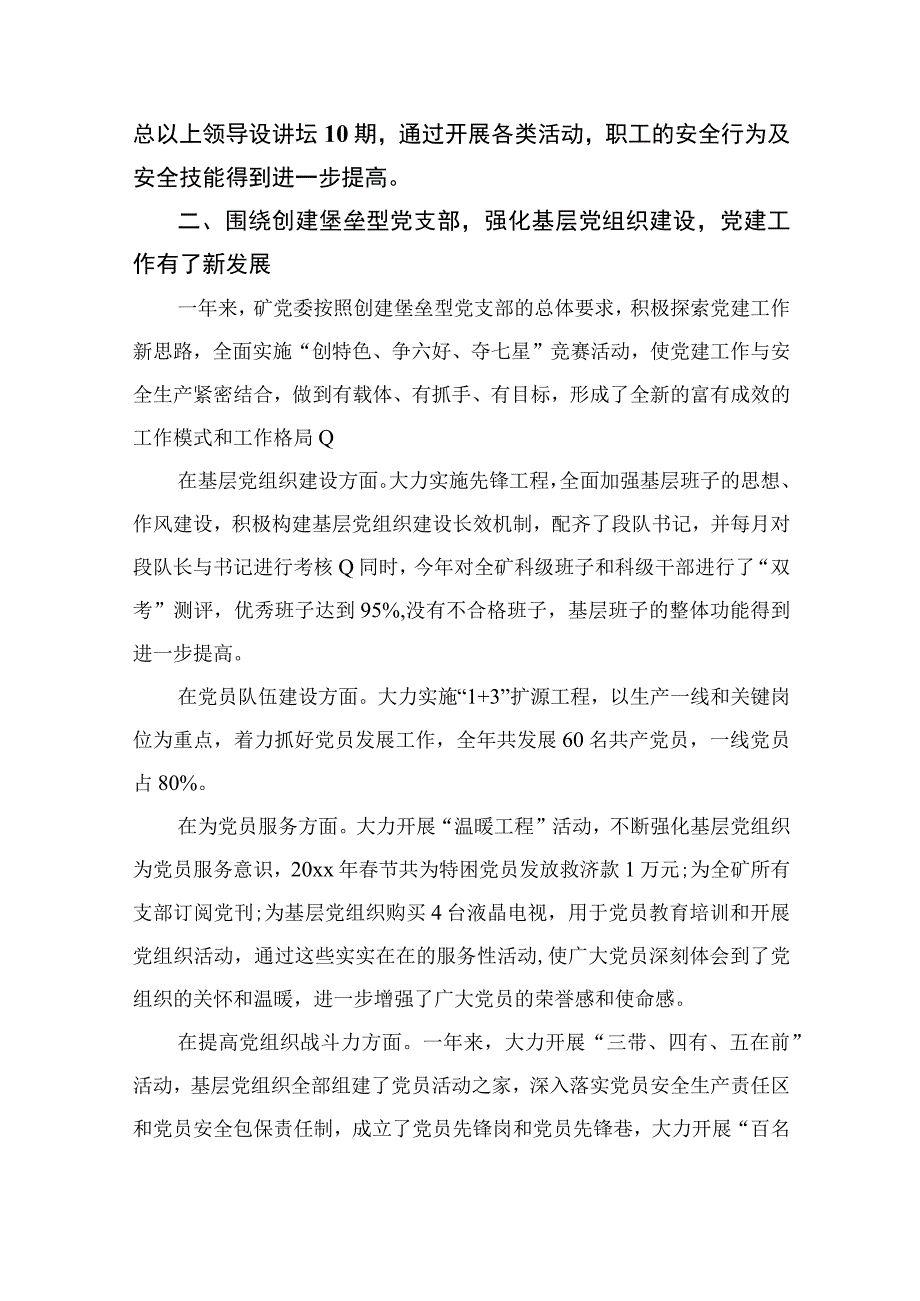 2023国有企业党支部党风廉政建设工作总结报告精选10篇合集.docx_第2页