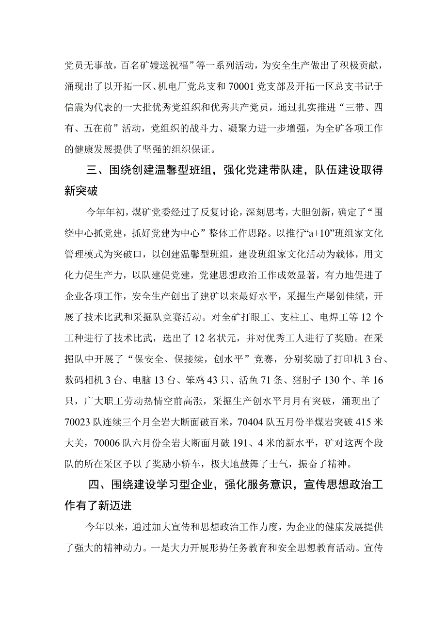 2023国有企业党支部党风廉政建设工作总结报告精选10篇合集.docx_第3页