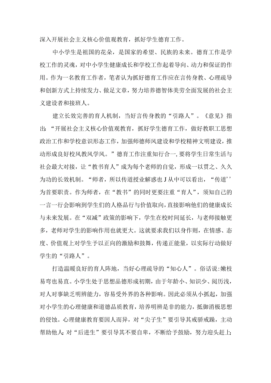 2023《关于建立中小学校党组织领导的校长负责制的意见试行》学习交流心得体会发言材料精选版八篇合辑.docx_第2页