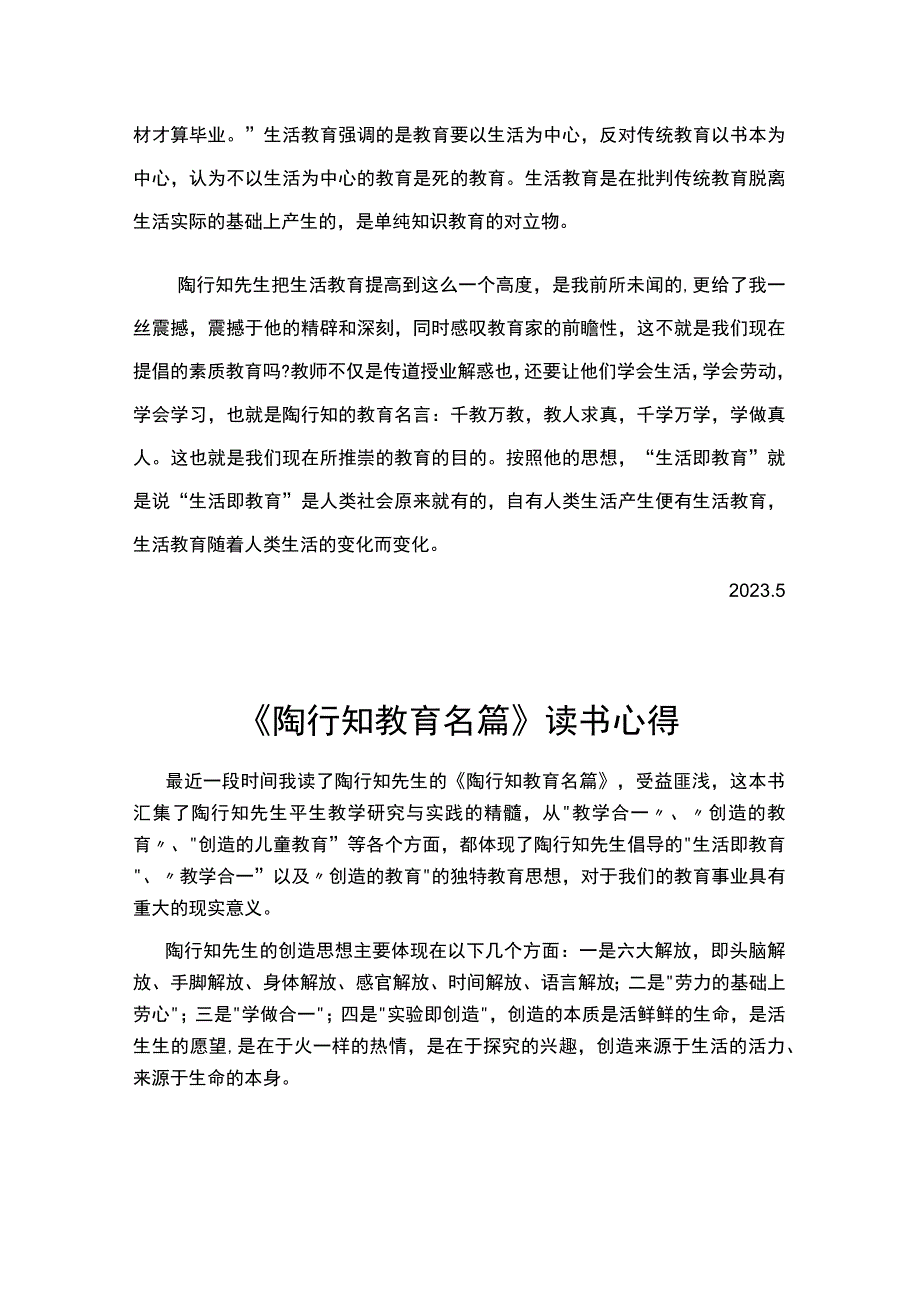 《陶行知教育名篇》心得.docx_第2页