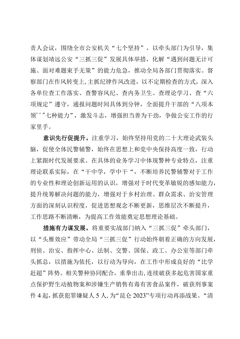 7篇三抓三促阶段性情况汇报及三抓三促行动专题研讨发言.docx_第2页