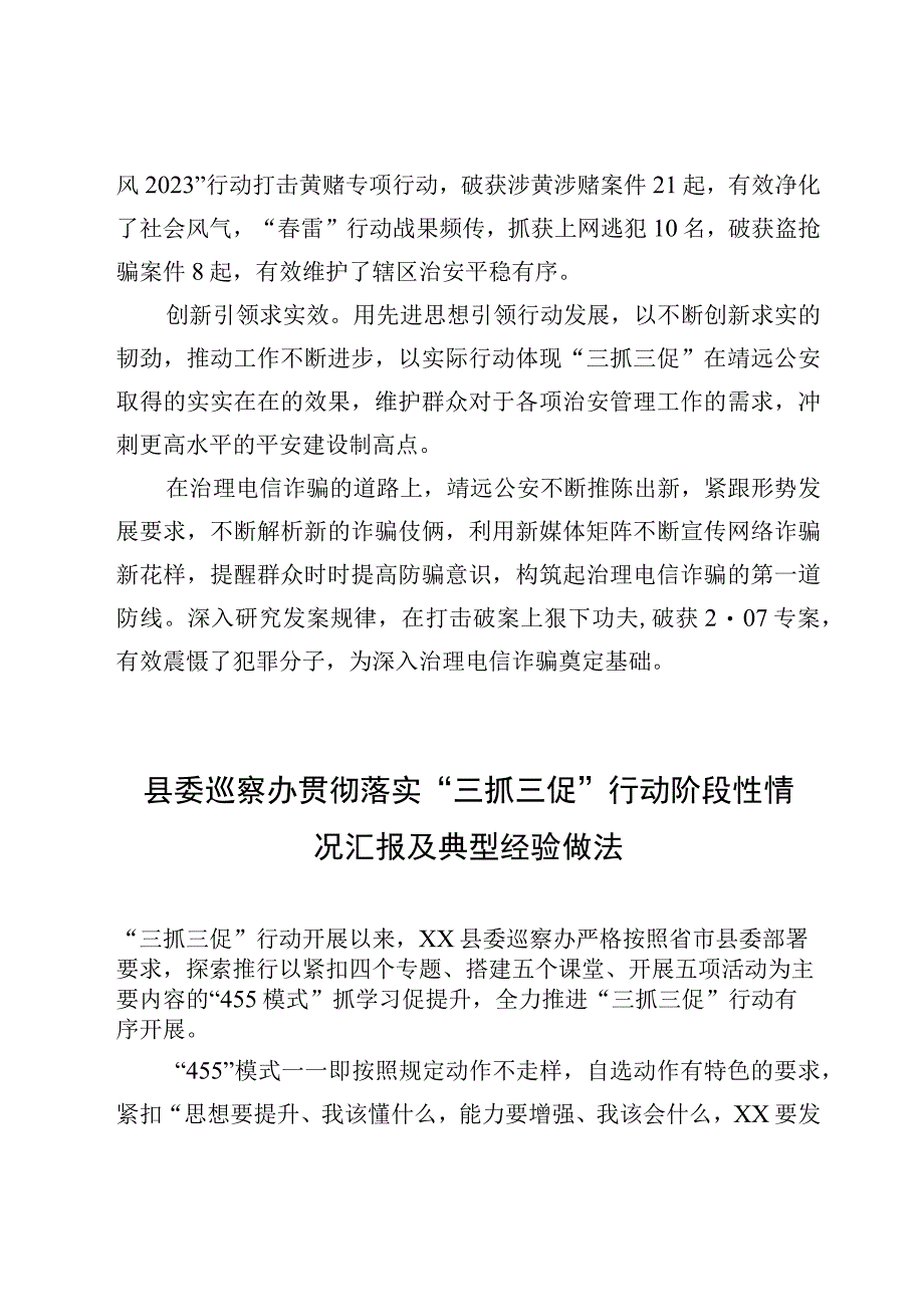 7篇三抓三促阶段性情况汇报及三抓三促行动专题研讨发言.docx_第3页