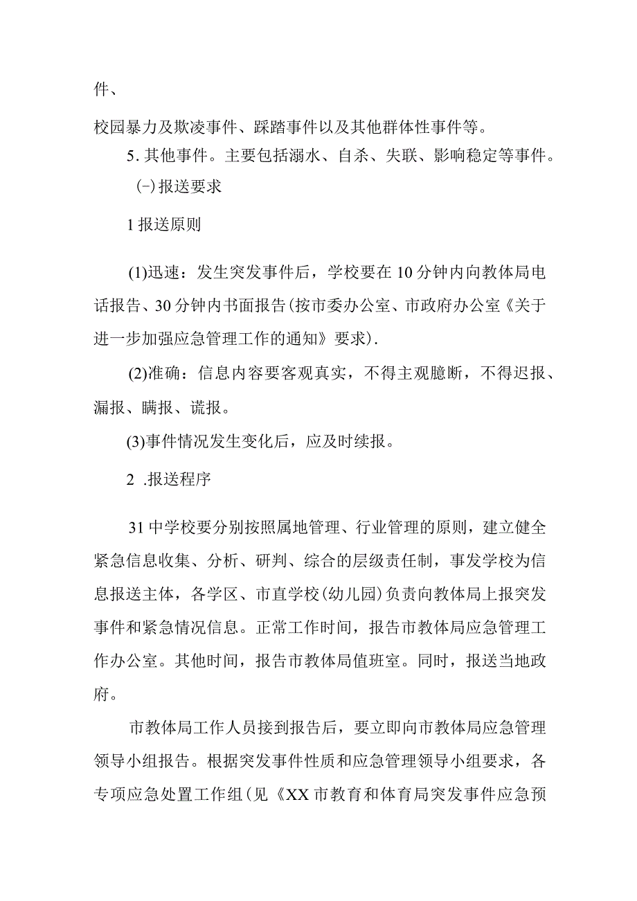 中学处置突发事件工作流程及规范.docx_第2页