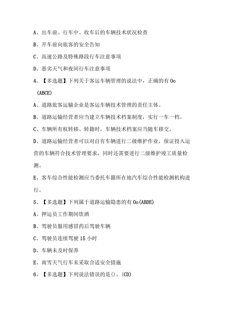 2023年道路运输企业主要负责人新版试题库及答案.docx_第3页