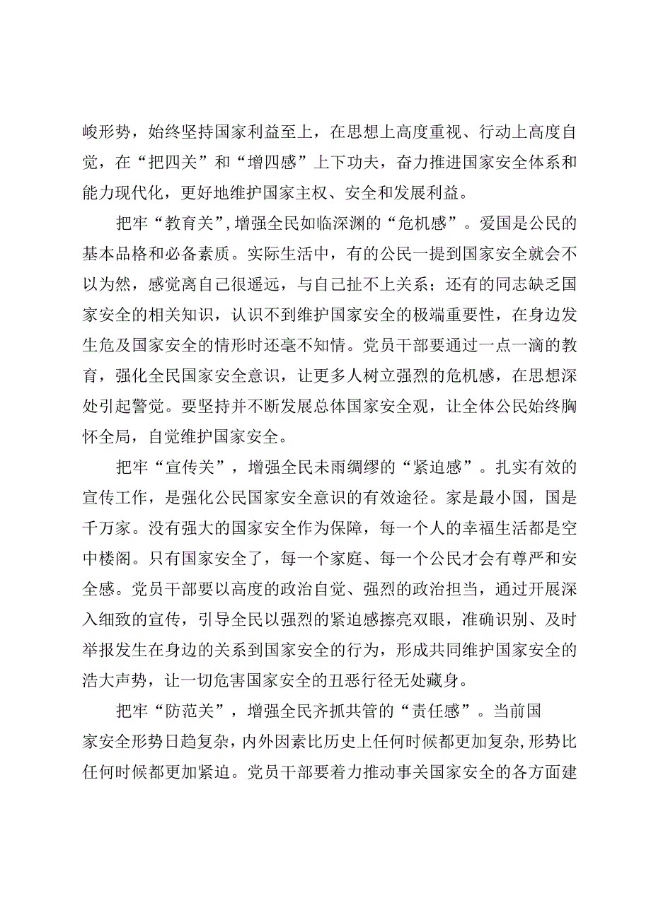 5篇二十届中央国家安全委员会第一次会议精神学习心得体会发言范文.docx_第2页