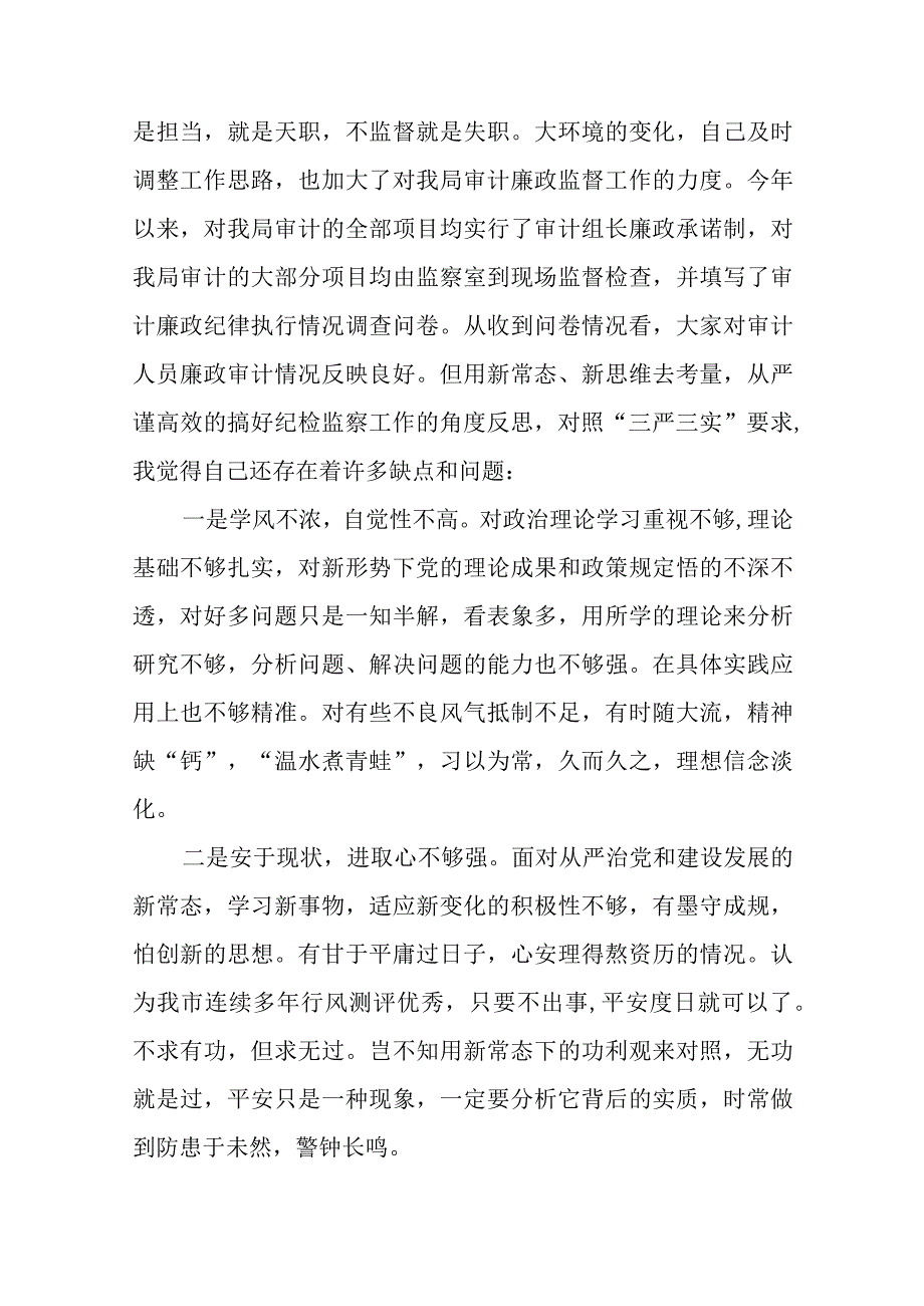 2023纪检干部关于纪检监察干部队伍教育整顿个人剖析材料精选八篇范本.docx_第2页