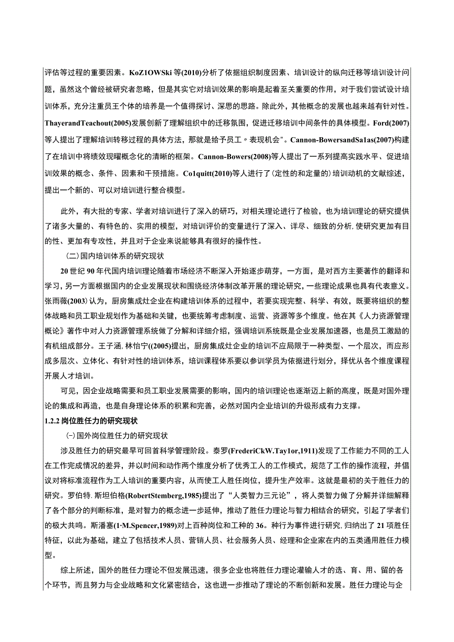 2023《合肥培恩电器企业人力资源管理中岗位胜任力的构建》开题报告文献综述.docx_第2页