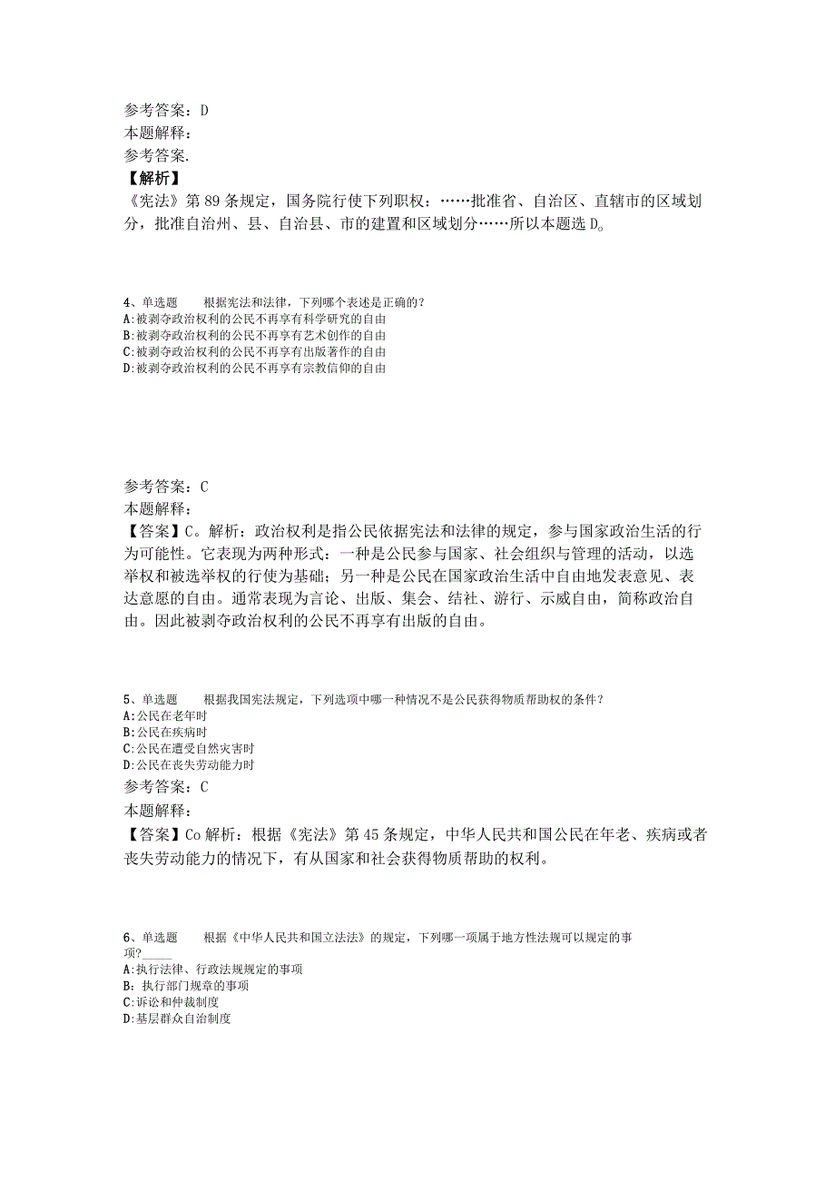 事业单位招聘综合类考点特训《法理学与宪法》2023年版_1.docx_第2页