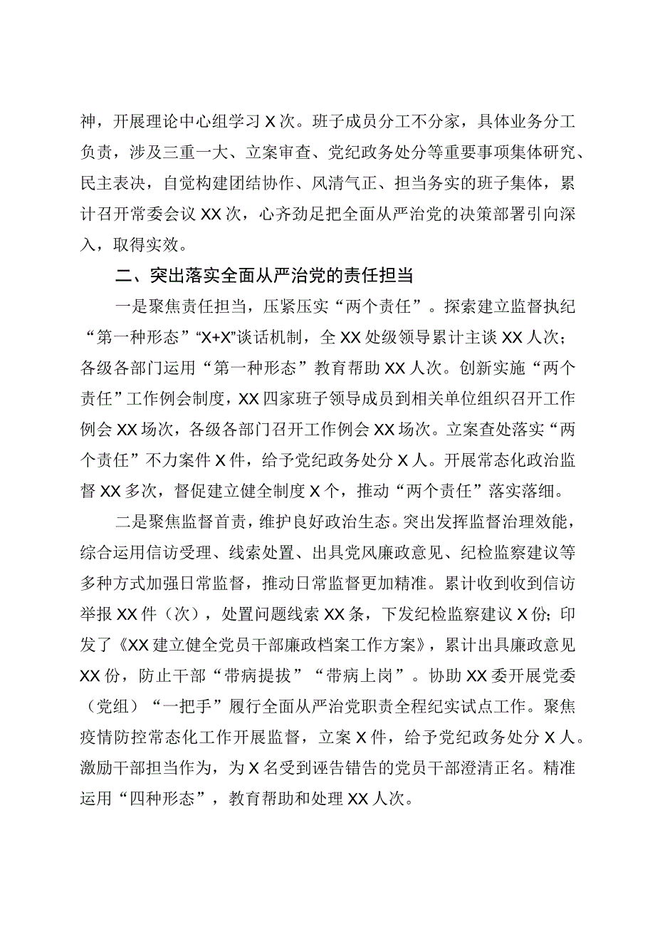 2023年XX纪委监委领导班子五年工作总结.docx_第2页