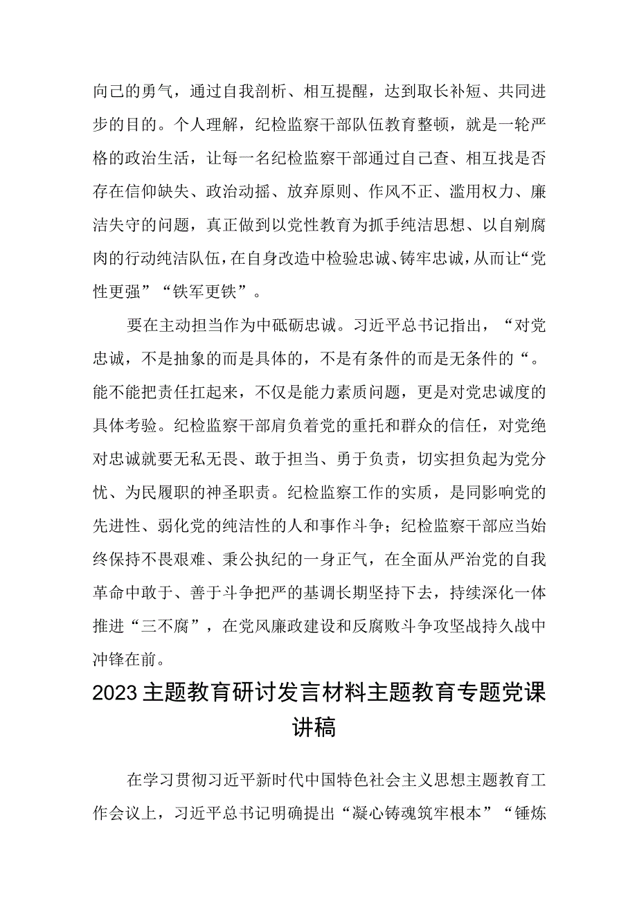 2023在主题教育中开展党性大讨论专题学习研讨心得体会发言材料精选共8篇汇编供参考.docx_第3页