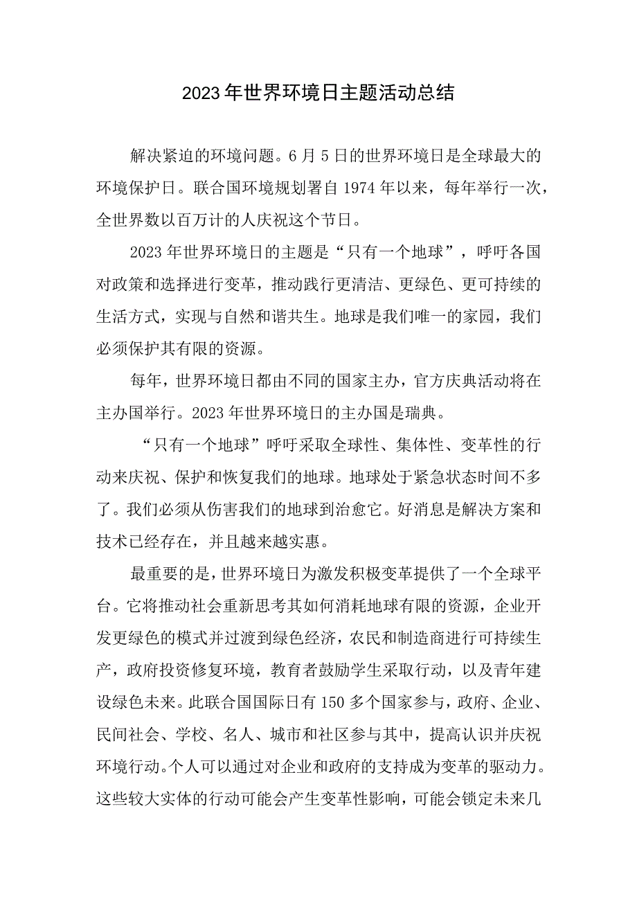 2023世界环境日主题活动总结.docx_第1页