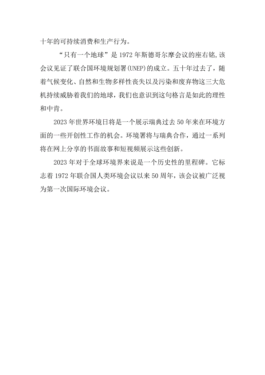 2023世界环境日主题活动总结.docx_第2页