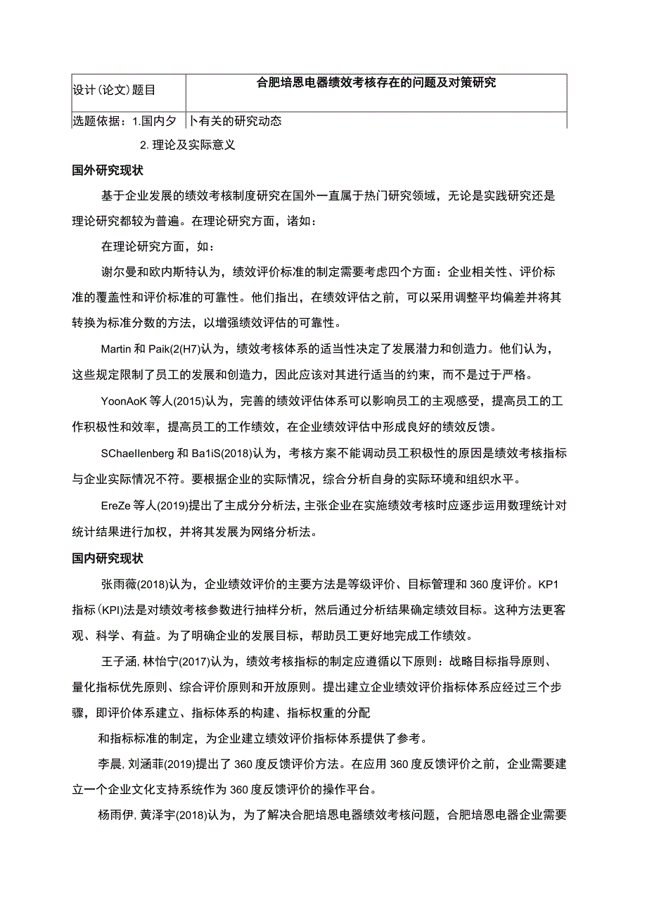 2023《合肥培恩电器绩效考核存在的问题及对策研究》开题报告含提纲.docx_第1页